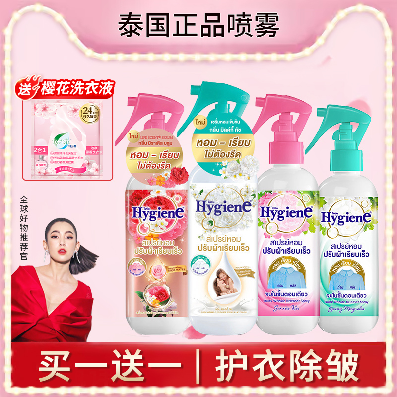 hygiene泰国衣服防静电喷雾除