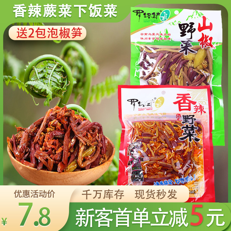 香辣蕨菜下饭菜新鲜开袋即食商用水蕨