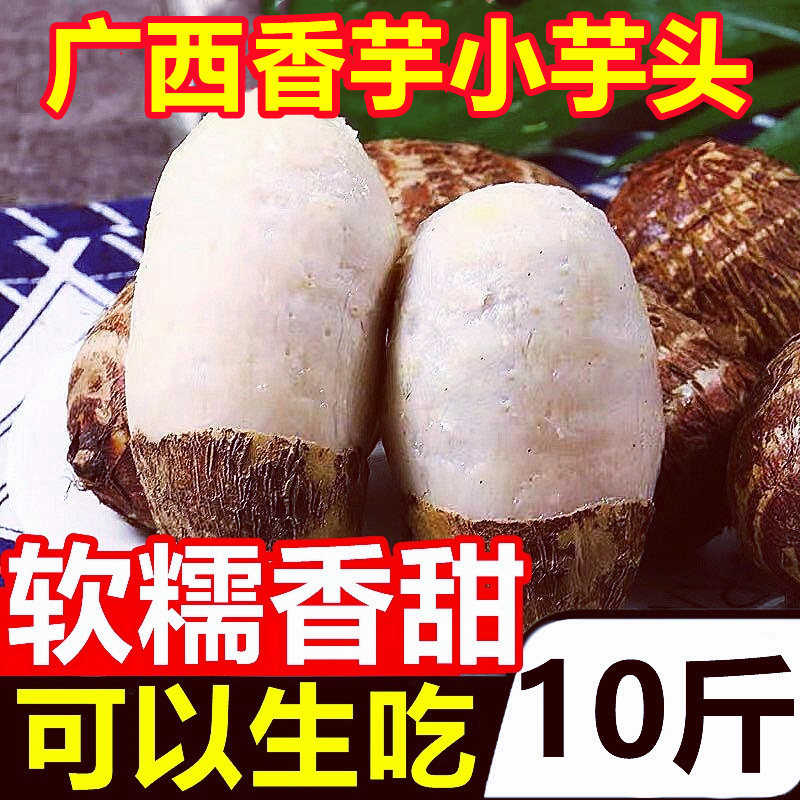 广西牛奶小芋头10斤新鲜蔬菜商用槟