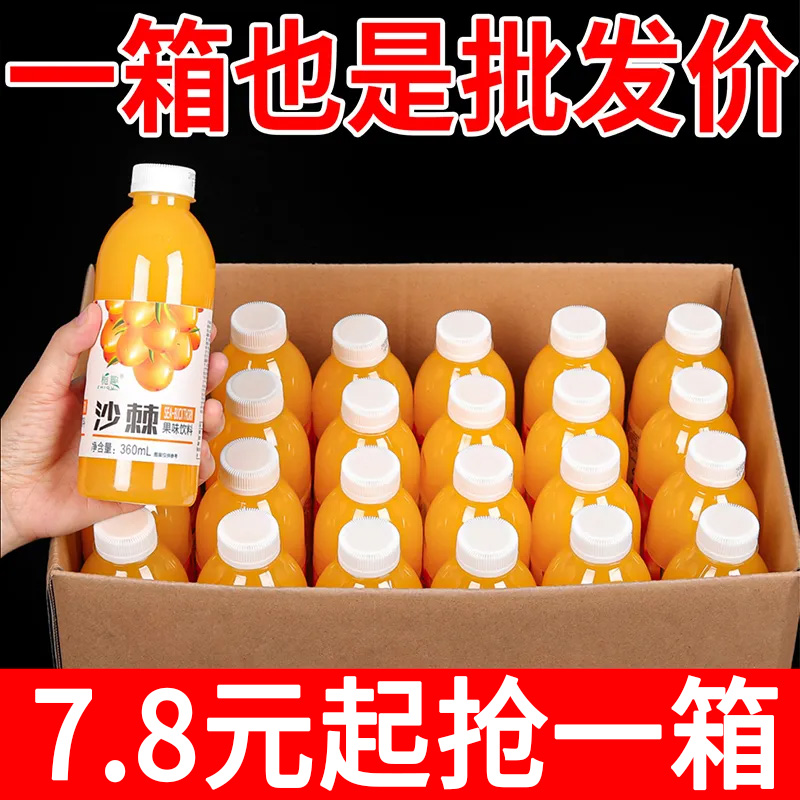 正宗沙棘汁整箱饮料特价批360ml/小瓶装网红酸甜VC果汁果味清仓水