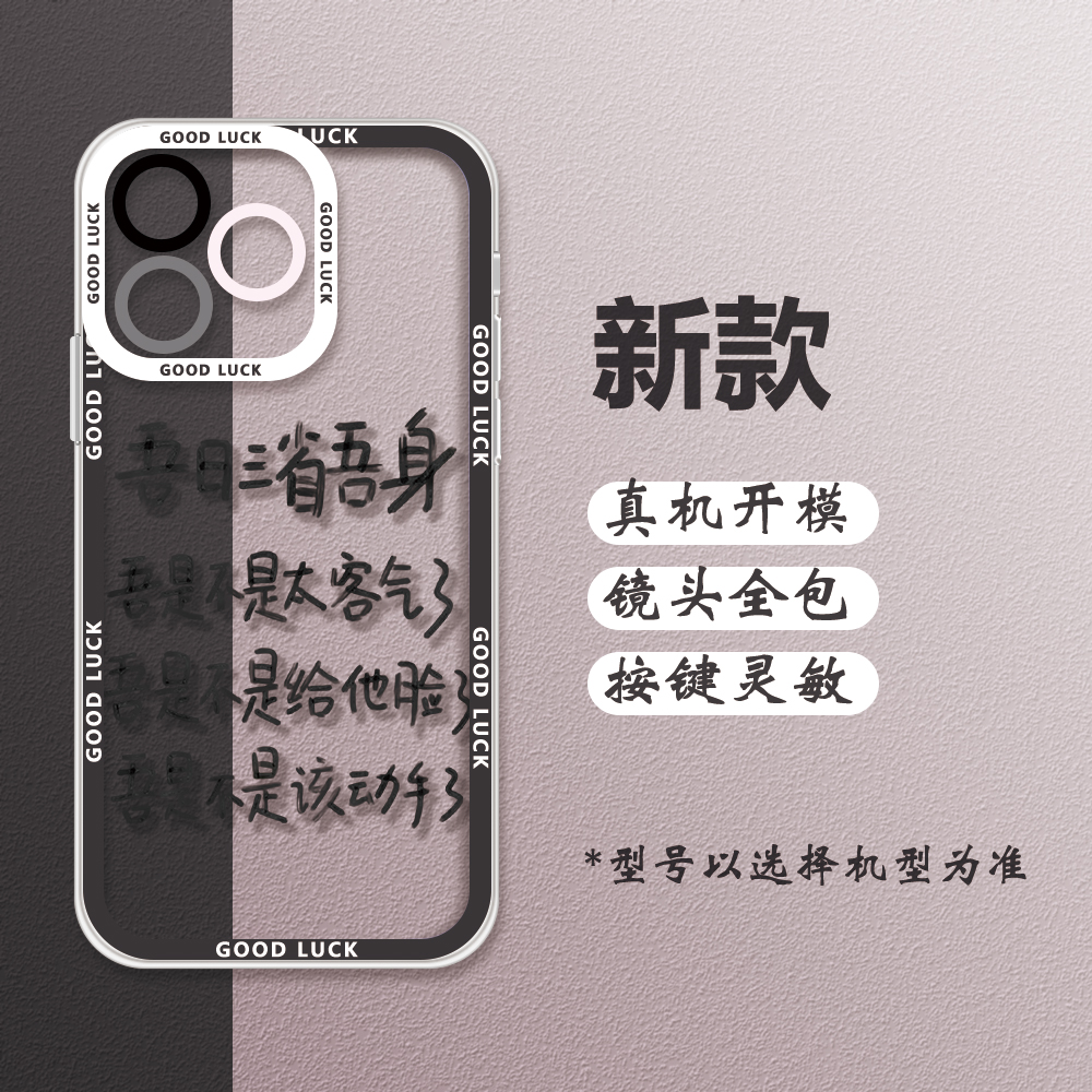 吾日三省吾身创意文字手机壳适用于苹果13红米k60至尊版荣耀70pro