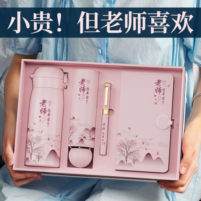 老送师的教师节礼物送师傅女老师高档实用恩师生日礼品送给男师父