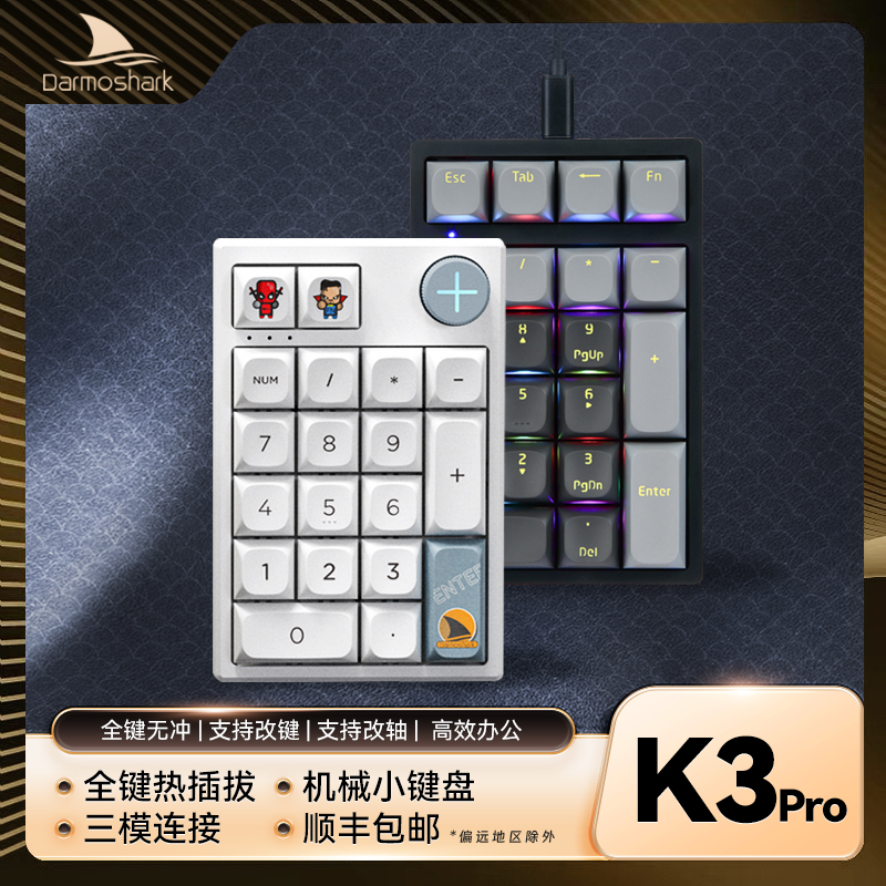 Darmoshark达摩鲨K3Pro 机械数字小键盘 有线2.4G无线蓝牙19/21键