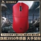Darmoshark达摩鲨M3PROMAX原相PAW3950大手54g轻量化无线三模鼠标