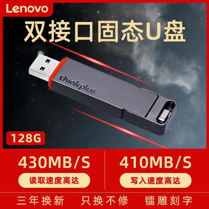 联想官方正品USB3.2高速全金属固态u盘128G大容量移动电脑优盘