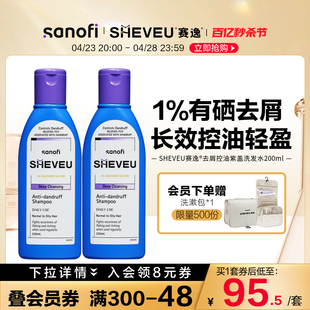 澳洲SHEVEU赛逸洗发水硫化硒去头皮屑控油止痒去油男女紫200ml*2