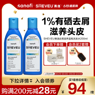 【618提前购】澳洲SHEVEU赛逸洗发水硫化硒控油去屑修护滋养止痒