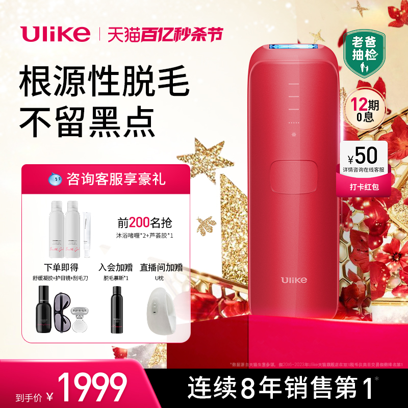 【官方自营】Ulike蓝宝石冰点脱毛仪Air3家用医用持久全身树莓红