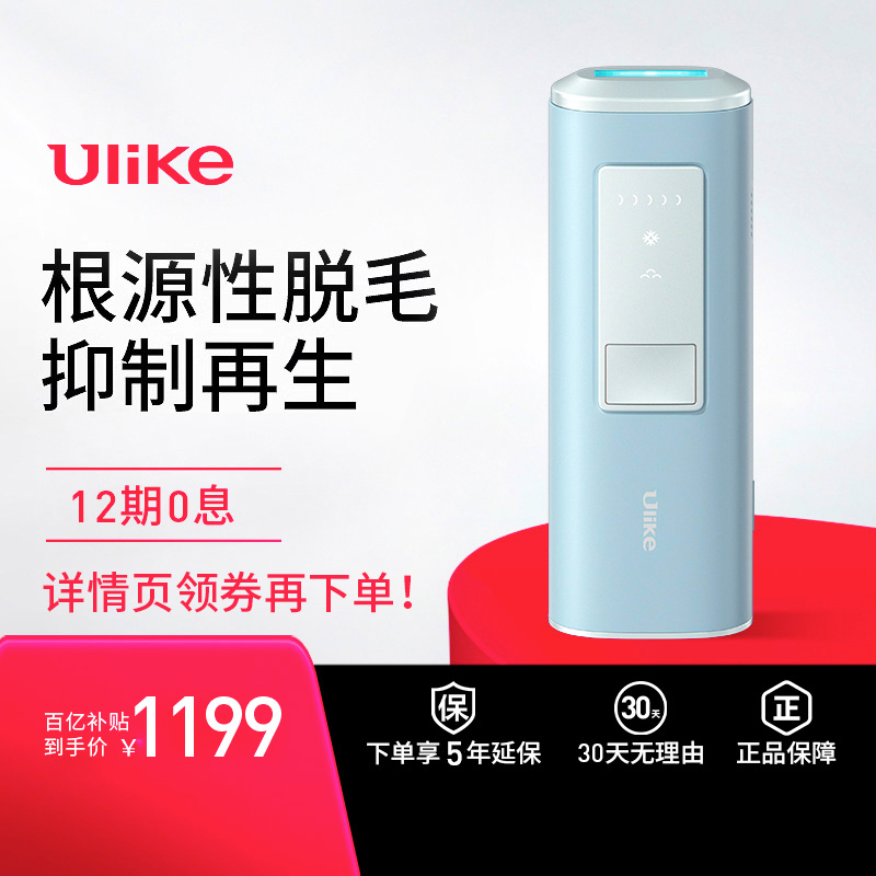 【百亿补贴】Ulike蓝宝石冰点Air脱毛仪家用医用比基尼私处脱毛器