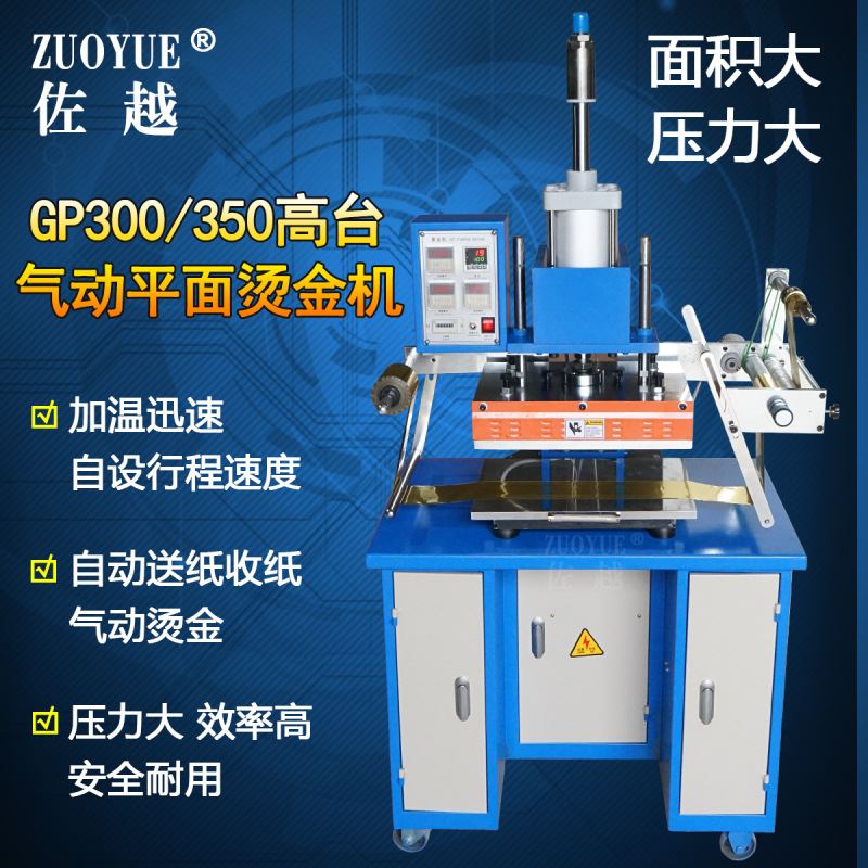 350高台气动平面烫金机 礼品盒日历烫金机 大面积皮革塑料烫金机
