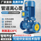 IRG立式管道离心泵380V锅炉耐高温冷热水循环泵地暖工业增压泵