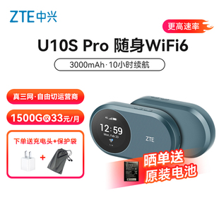 【阿里官方自营】中兴U10S Pro新款中兴随身WiFi6全网通4G+可插卡无线路由器车载随行高速上网3000毫安电池FM