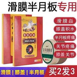 治膝盖关节疼痛撕裂损伤积水积液滑膜老寒腿半月板修复神器专用贴