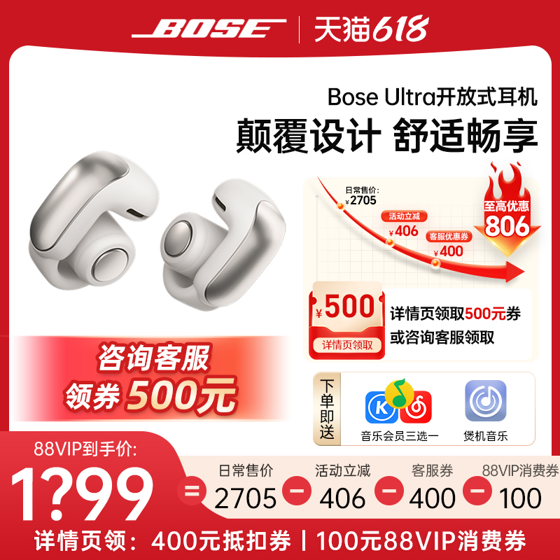 Bose Ultra开放式无线蓝牙耳机新款挂耳式空间音频不伤耳