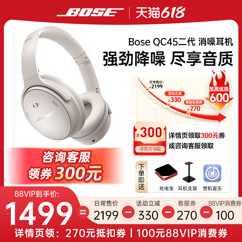 BOSE QC45二代头戴式无线蓝牙耳机主动降噪游戏运动音乐耳麦