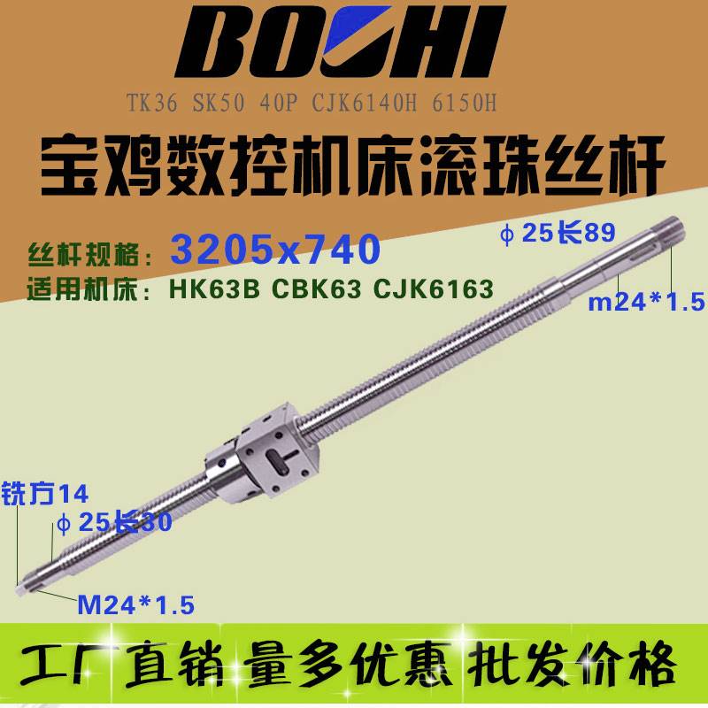 宝鸡数控sk50p tk6 HK6B CJK6140H车机床配件丝杠xz轴滚珠丝杆