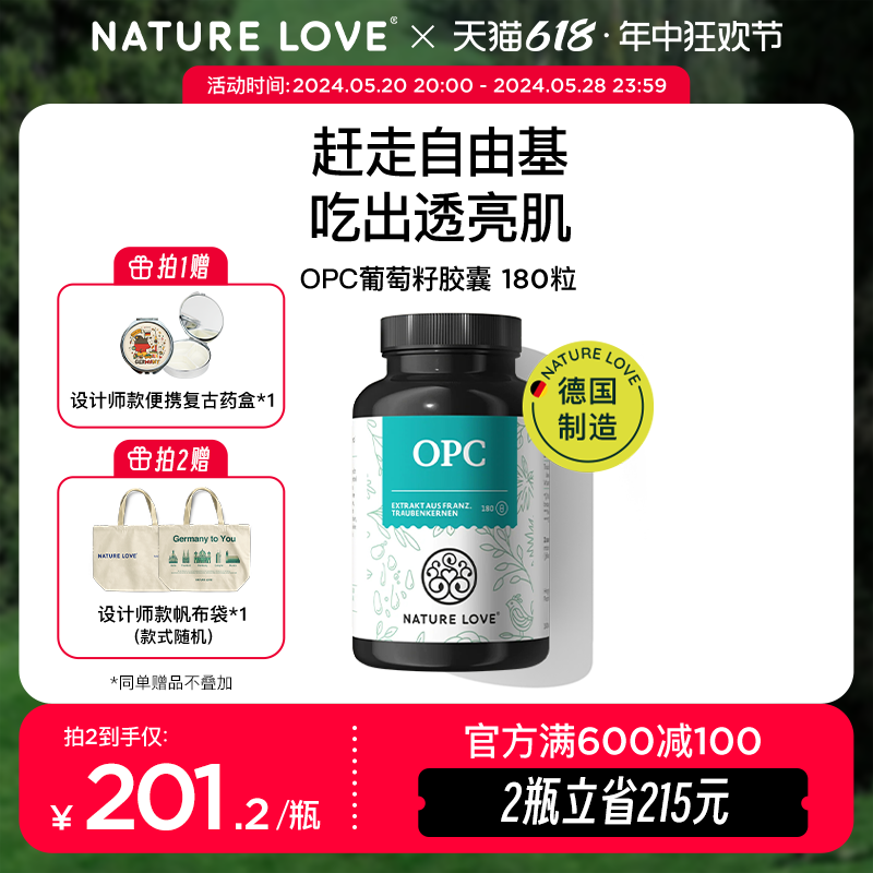 德国NatureLove进口葡萄籽