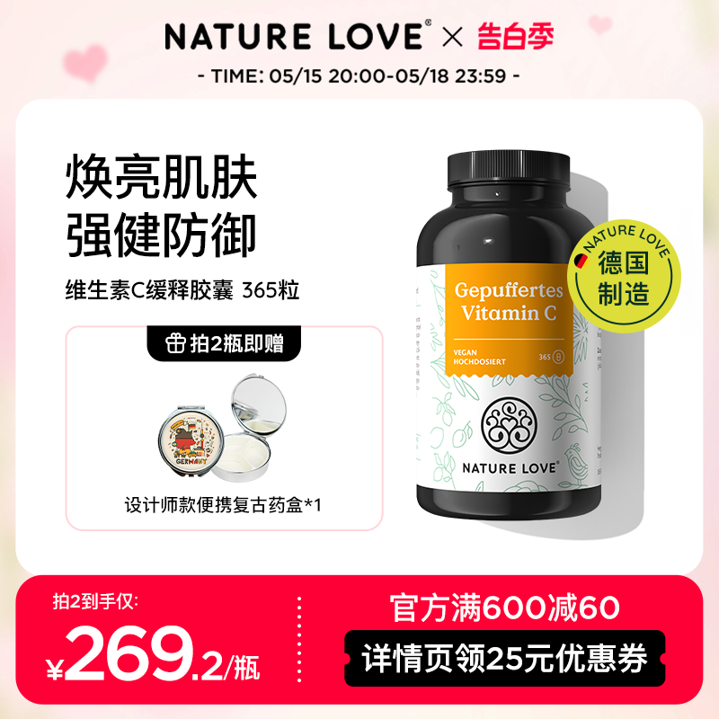 德国NatureLove进口维生素