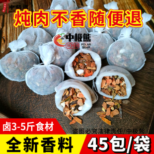 中极熊卤料包五香炖肉调料包调味料卤肉鸭脖龙虾料包卤水卤蛋用