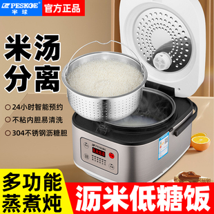 半球低糖电饭煲米汤分离智能官方正品家用2-3-4L5人6多功能店