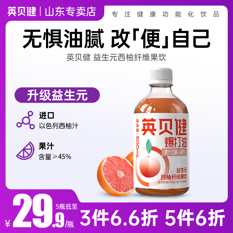 英贝健西柚汁爆打油饮料益生元纯浓缩原浆红西柚果汁饮官方旗舰店