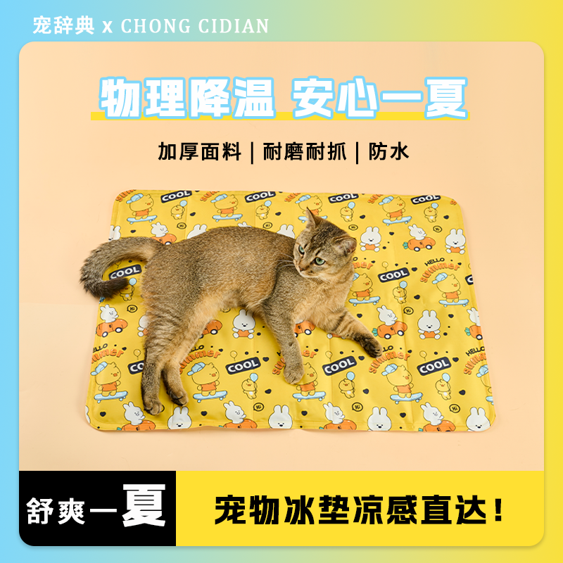 夏天宠物冰垫猫咪睡垫凉席垫子狗狗冰