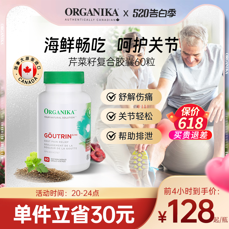 Organika高浓缩芹菜籽西芹籽