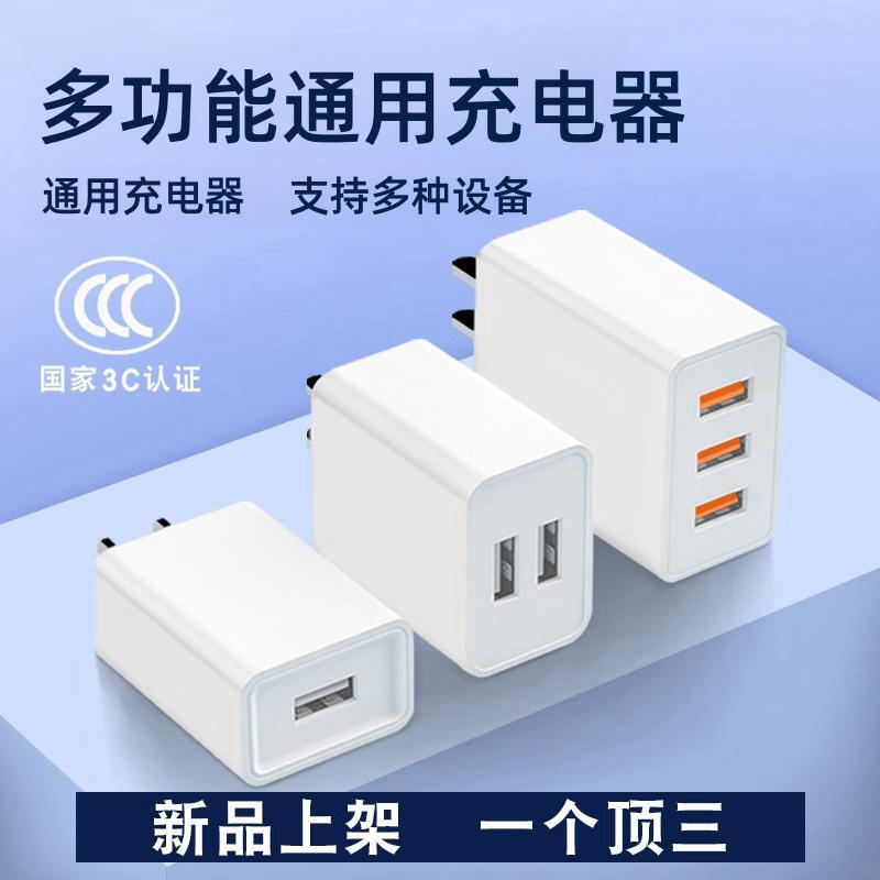 2A快充充电头多口手机数据线usb