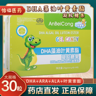 安蓓聪DHA藻油叶黄素酯凝胶糖果30粒DHA+ALA+ARA+叶黄素酯