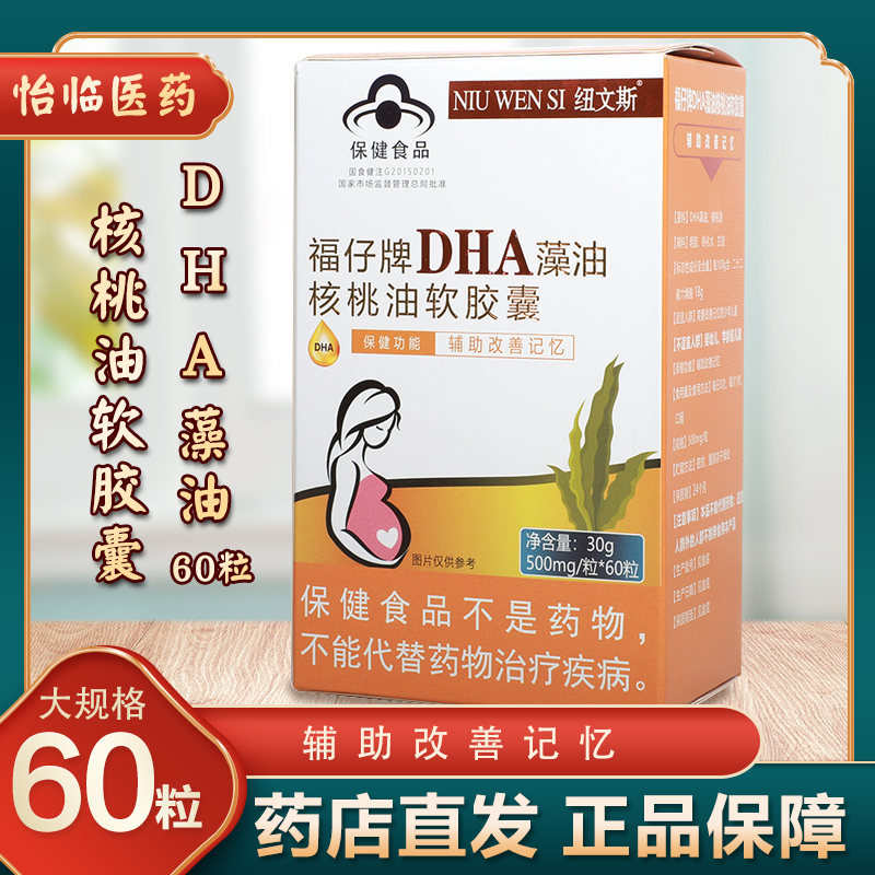 纽文斯福仔牌DHA藻油核桃油软胶囊60粒/盒记忆儿童亚麻籽油