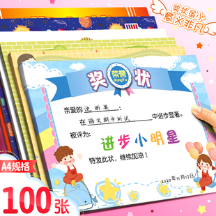 幼儿园进步小明星全勤宝宝创意可爱小学生表扬信A4纸个性多款奖状