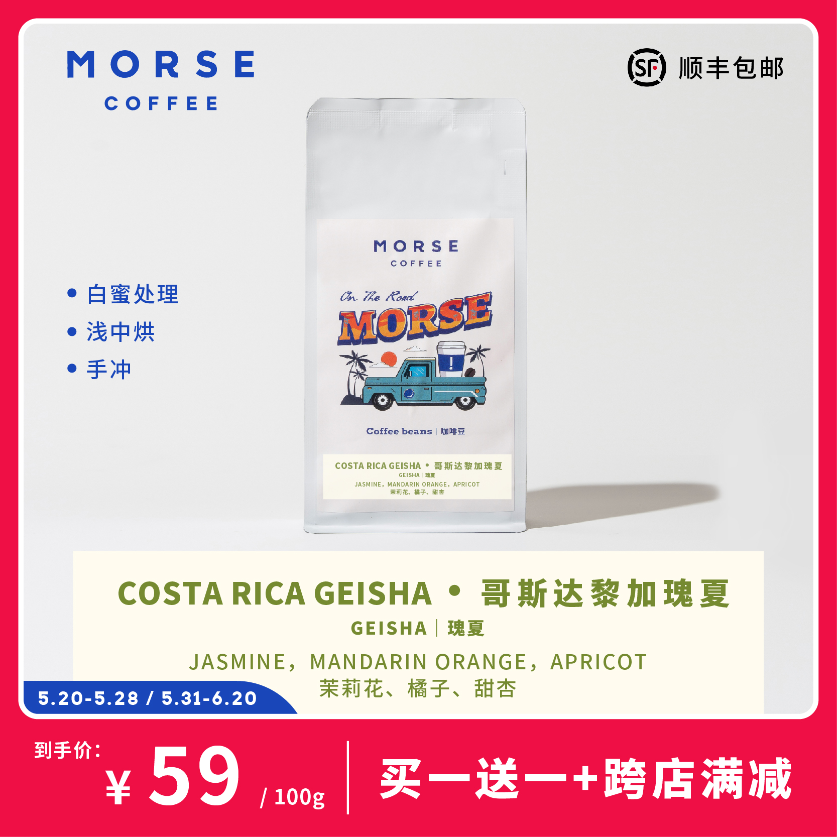 MORSE莫思 哥斯达黎加瑰夏白蜜处理精品咖啡豆 手冲浅中烘焙