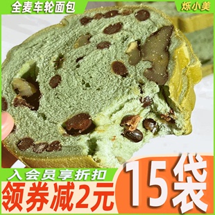 全麦面包果仁车轮坚果大列巴粗粮抹茶欧包饼休闲零食吐司早餐代餐