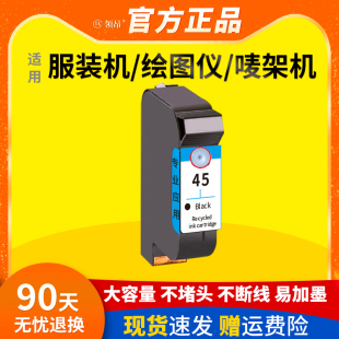 适用惠普HP45A墨盒 服装CAD绘图仪45墨盒 喷码机HP1280墨盒HP1180打印机 唛架机51645A墨盒 打印机 连供 墨水