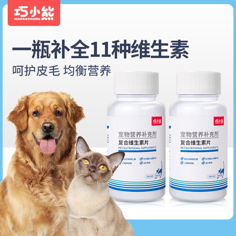 巧小熊猫咪维生素B狗狗营养补充剂多