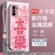 【平安喜乐】适用于红米k70pro手机壳小羊皮红米k60pro新款k50pro高级感/女款/创意/全包/小众金属漆网红轻奢