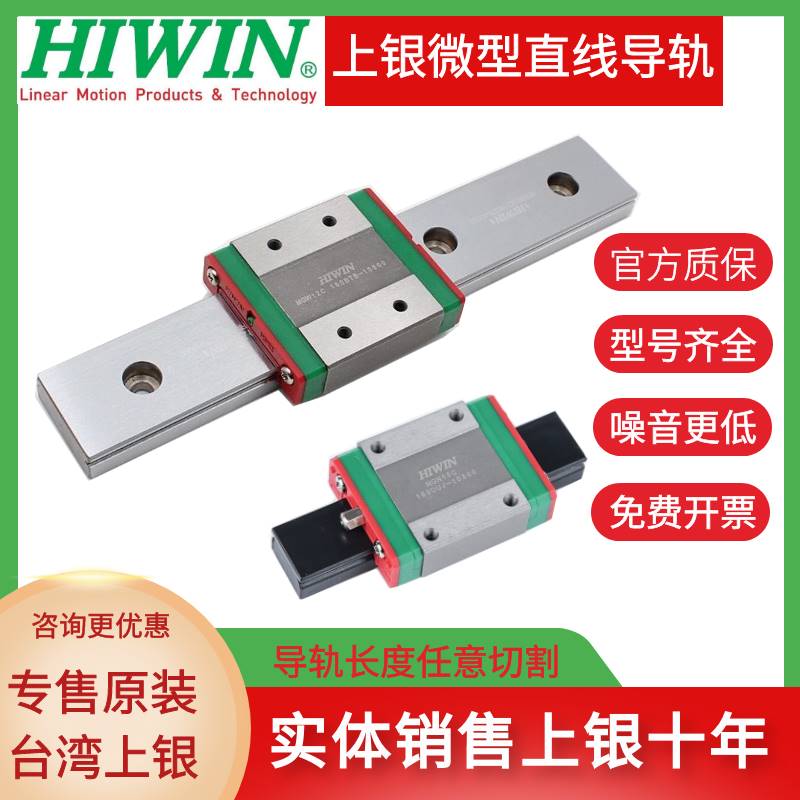 HIWIN台湾进口上银微型直线导轨滑块MGW MGN7C 9C 12C 15C 9H 12H