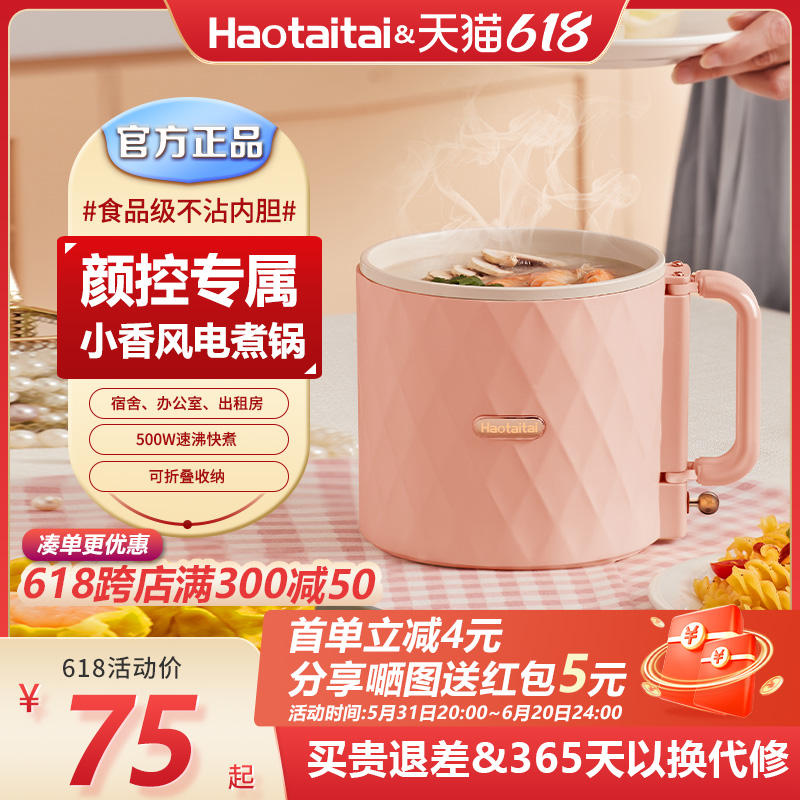 Haotaitai电煮锅一体锅多功