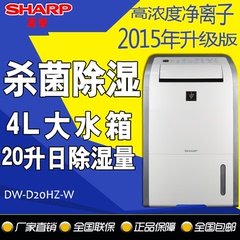 SHARP/夏普家用除湿机DW-D20HZ-W杀菌吸湿静音卧室防潮地下室抽湿