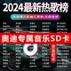 SD卡歌曲新2024柏林之声无损高音质新款奔驰宝马奥迪mp3汽车载u盘