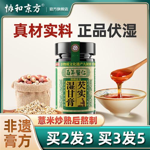 百年医仁非遗伏茯湿膏薏仁茯苓芡实赤