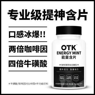 OTK/提神醒脑能量含片咖啡因片薄荷糖果司机开车学生上课防困神器