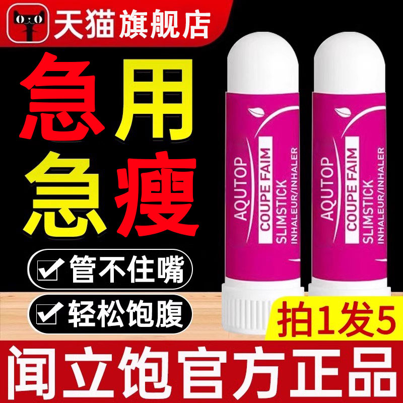 法国猪瘾闻立饱鼻吸闻了啥也不想吃降低食欲官方旗舰店正品香精油