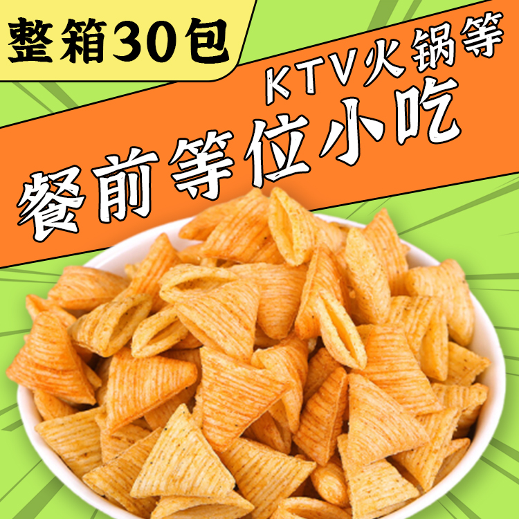 尖角脆小吃货尖脆角多口味特价膨化食品抗饿牛角酥 三角脆回忆