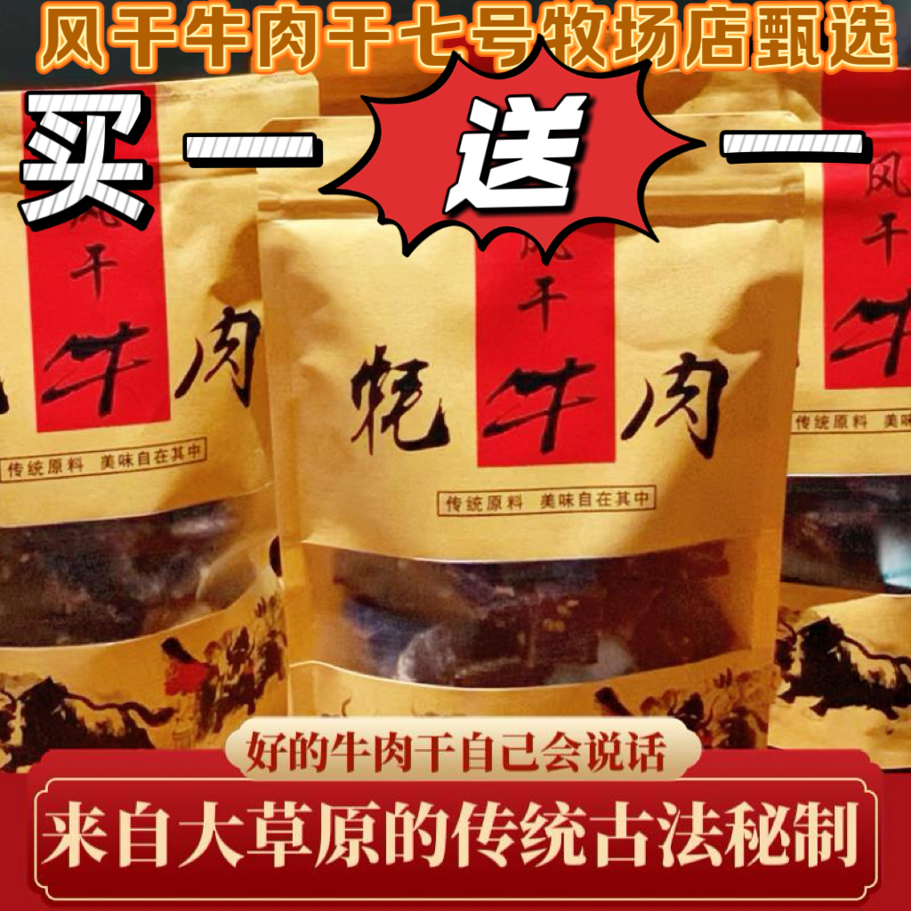 风干牛肉干内蒙古手撕麻辣西藏特产耗