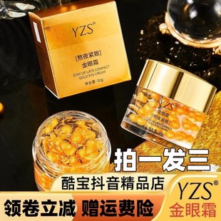 YZS熬夜紧致金眼霜30g莹润柔滑补水保湿充盈紧致滋润柔腻温和呵护