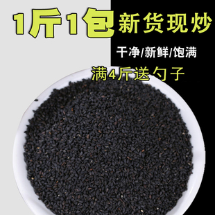 一级黑芝麻生新货500g小包装炒熟现炒即食新鲜打豆浆专用白芝麻仁