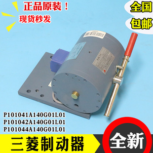 三菱制动器P101041A140G01L01 电梯101044A抱闸电磁铁P101020C275