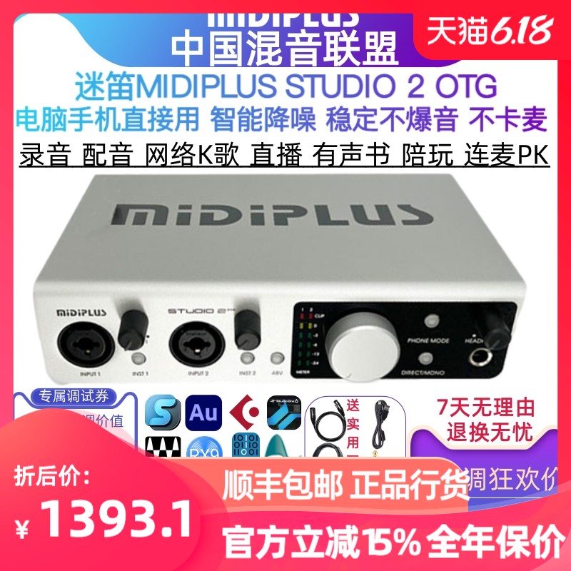 Midiplus studio-2声卡OTG电脑录音外置专用唱歌主播设备midi迷笛