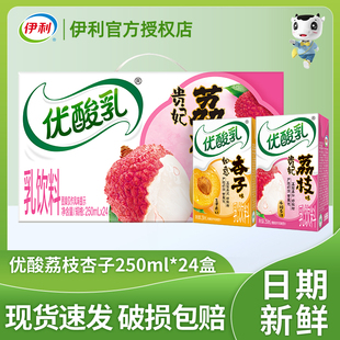 5月产伊利优酸乳贵妃荔枝杏子味250ml*24盒学生成人早餐牛奶饮品